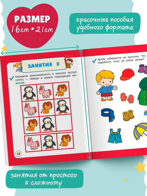 Дополнительное изображение книги «Развиваю логику с мамой»