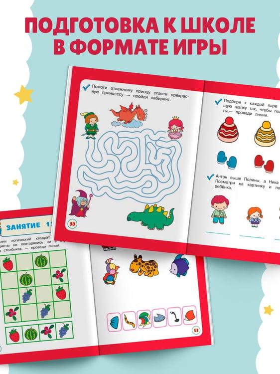 Дополнительное изображение книги «Развиваю логику с мамой»