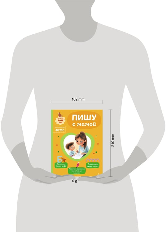 Дополнительное изображение книги «Пишу с мамой»
