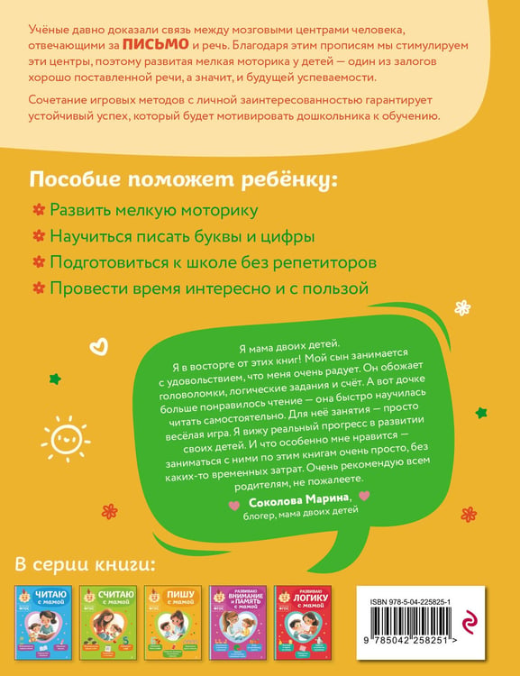 Дополнительное изображение книги «Пишу с мамой»