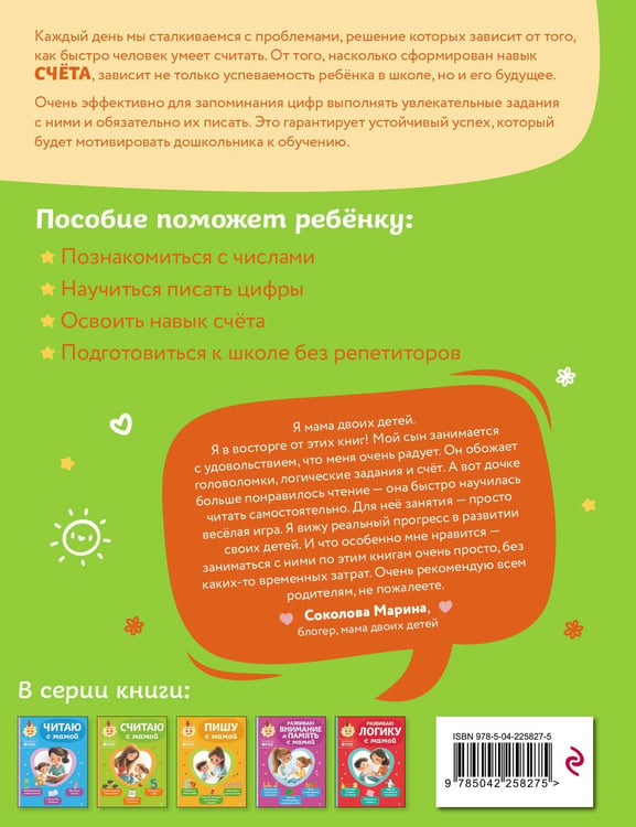 Дополнительное изображение книги «Считаю с мамой»
