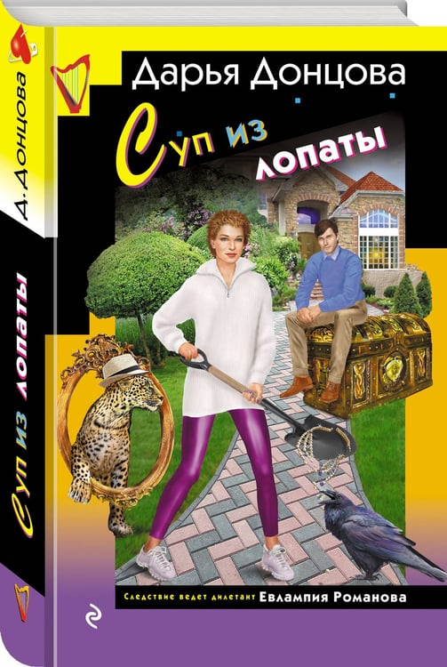 Дополнительное изображение книги «Суп из лопаты»