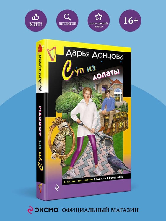 Дополнительное изображение книги «Суп из лопаты»