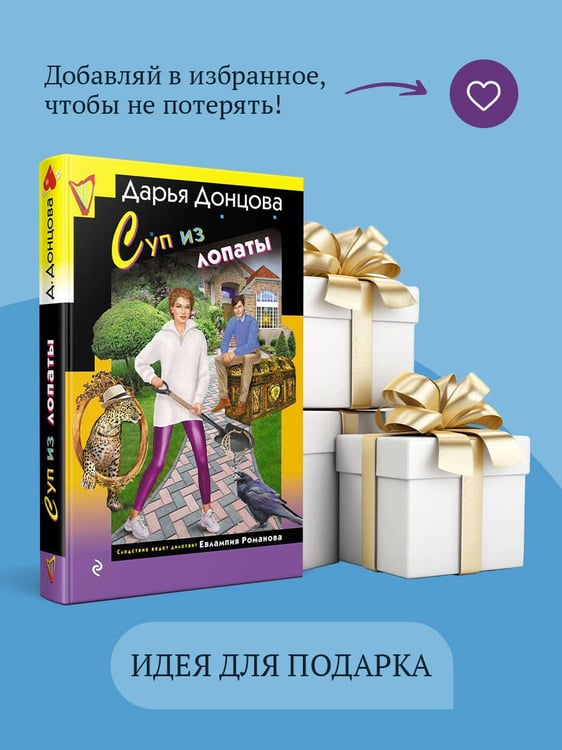 Дополнительное изображение книги «Суп из лопаты»