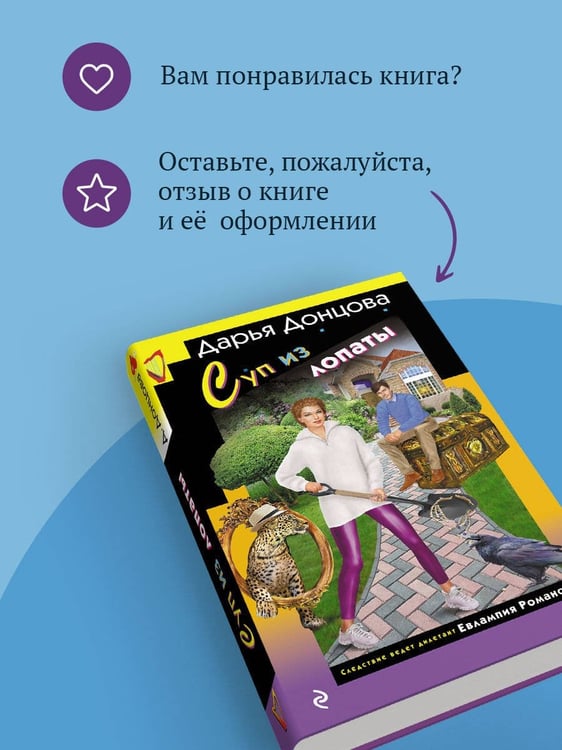 Дополнительное изображение книги «Суп из лопаты»