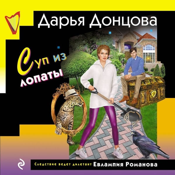 Дополнительное изображение книги «Суп из лопаты»