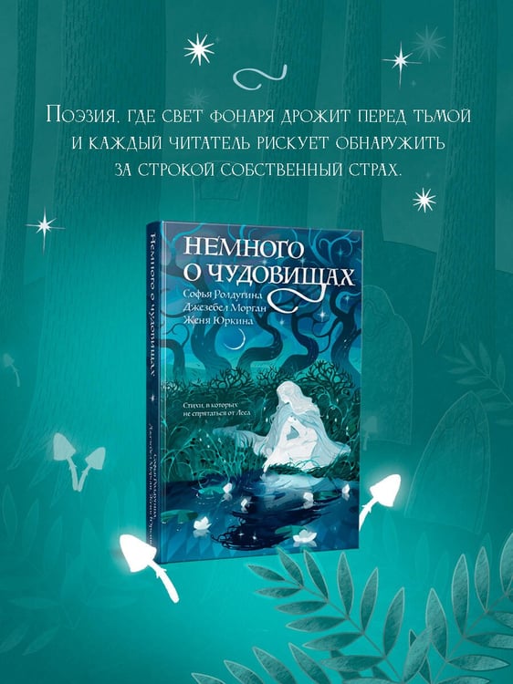 Дополнительное изображение книги «Немного о чудовищах»