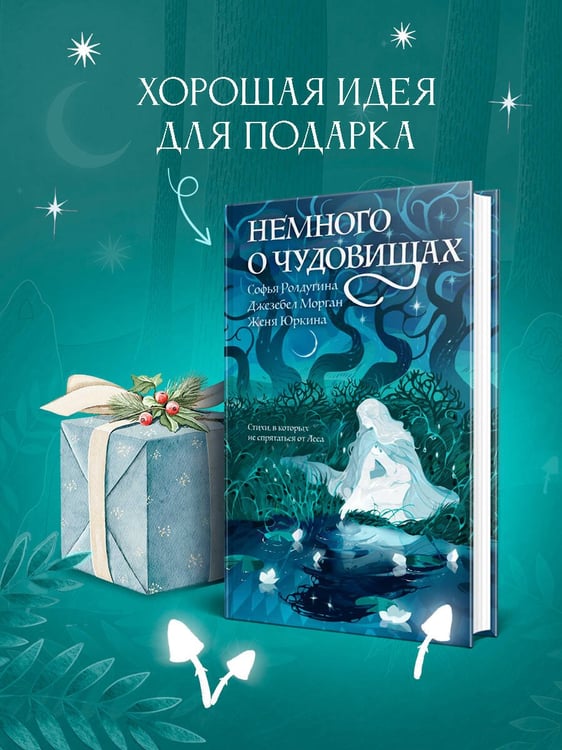Дополнительное изображение книги «Немного о чудовищах»