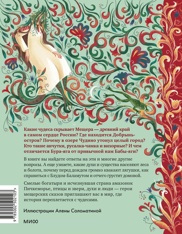Дополнительное изображение книги «Мещерские сказы для детей»