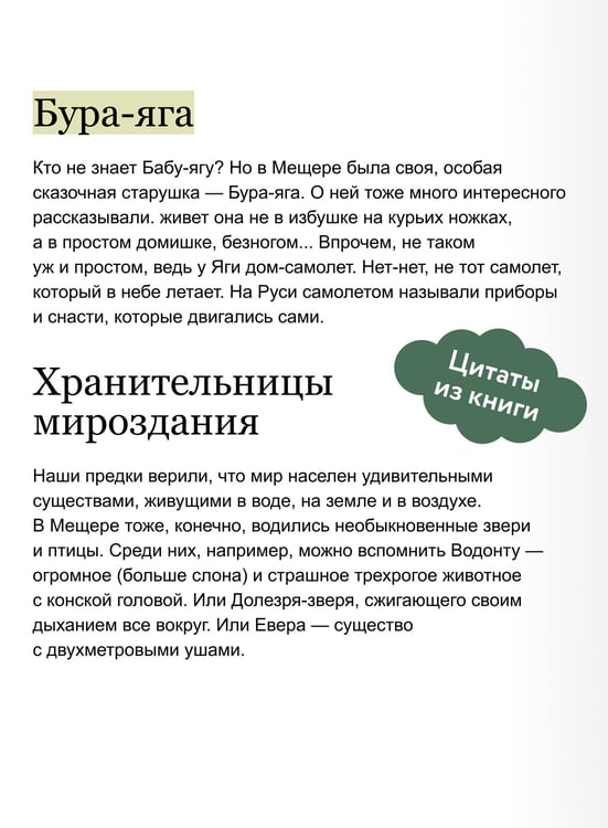 Дополнительное изображение книги «Мещерские сказы для детей»