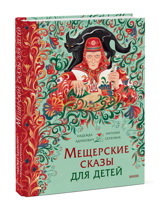 Дополнительное изображение книги «Мещерские сказы для детей»