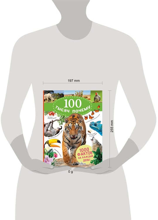 Дополнительное изображение книги «100 тысяч почему на каждый день. Природа»