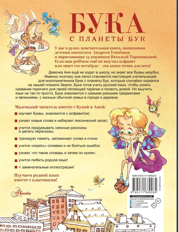 Дополнительное изображение книги «Бука с планеты Бук»