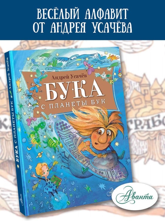 Дополнительное изображение книги «Бука с планеты Бук»