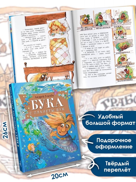Дополнительное изображение книги «Бука с планеты Бук»