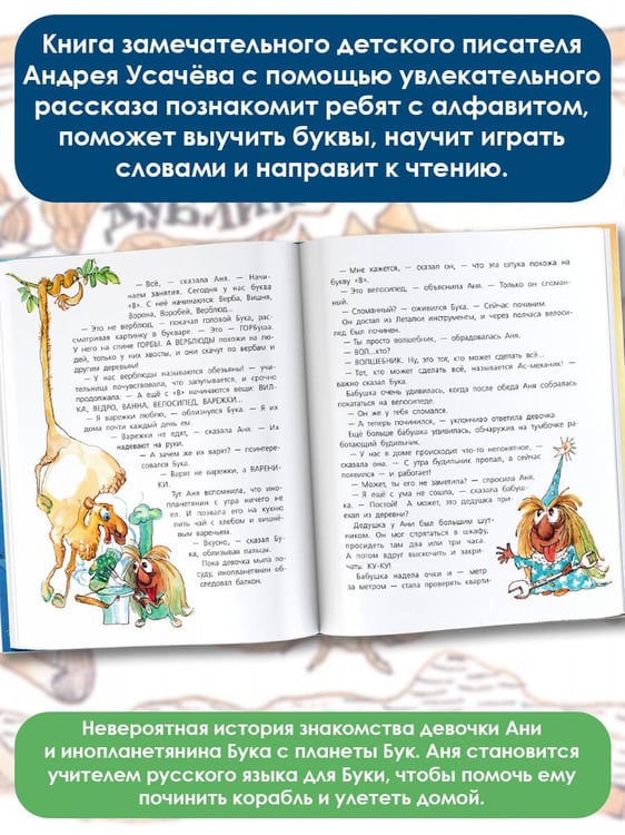 Дополнительное изображение книги «Бука с планеты Бук»