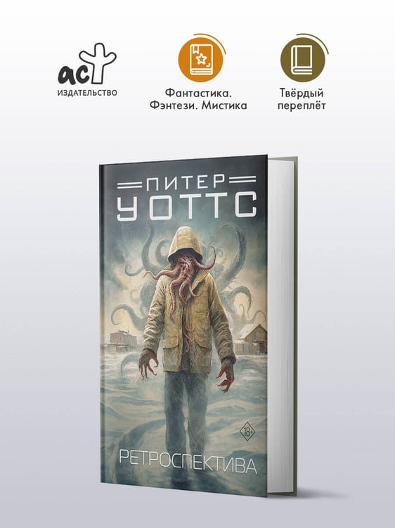 Дополнительное изображение книги «Ретроспектива»