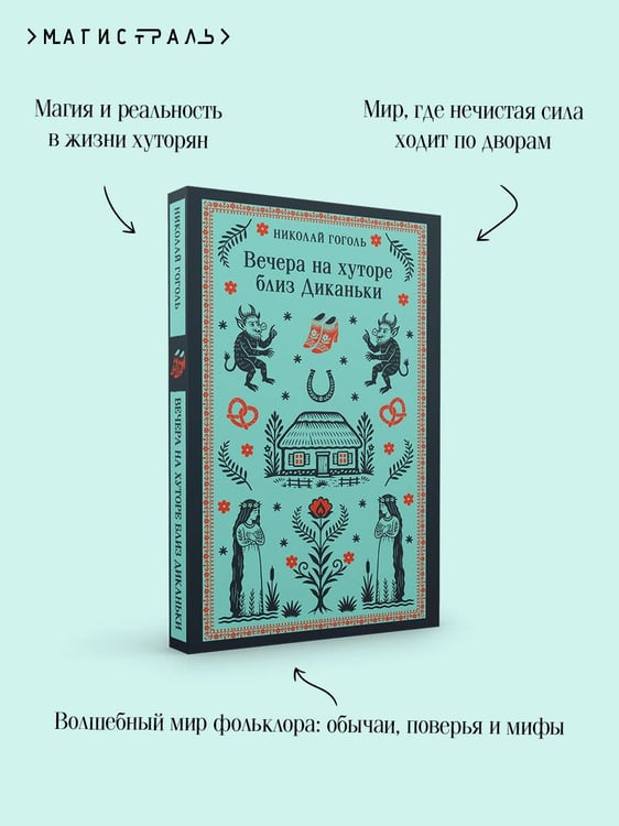 Дополнительное изображение книги «Вечера на хуторе близ Диканьки»