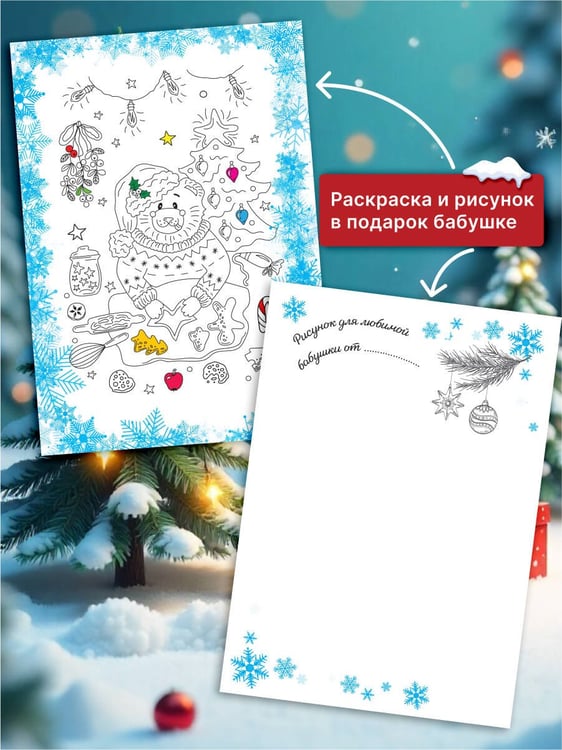 Дополнительное изображение книги «Новогоднее поздравление бабушке»