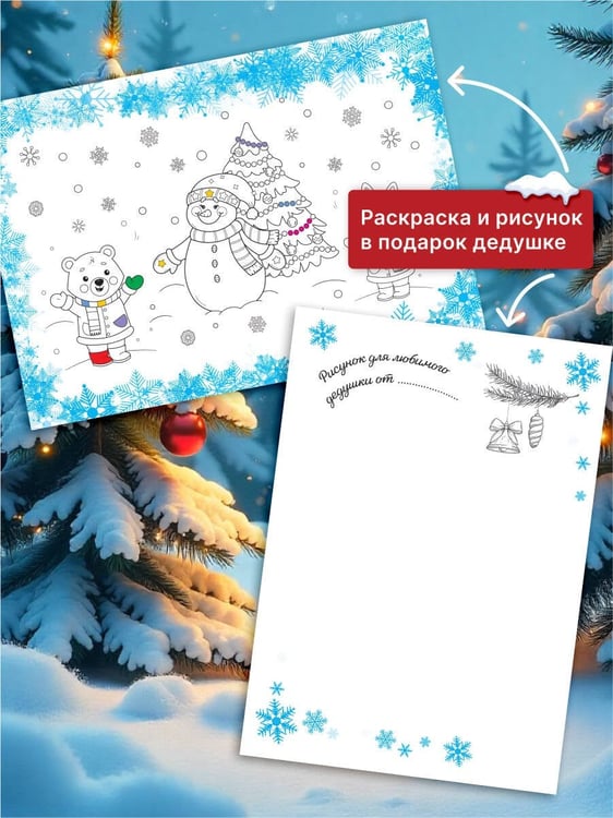 Дополнительное изображение книги «Новогоднее поздравление дедушке»