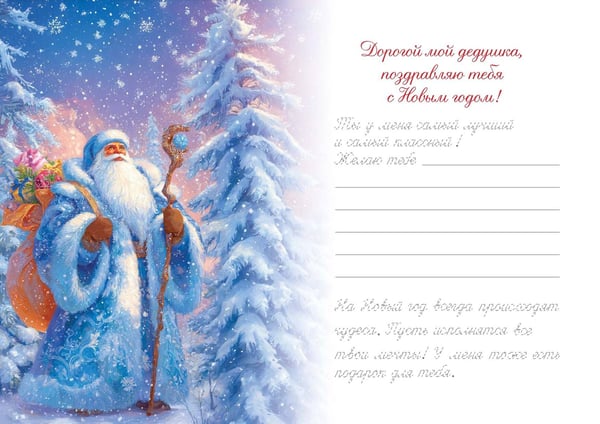 Обложка книги «Новогоднее поздравление дедушке», ISBN 9785042278983