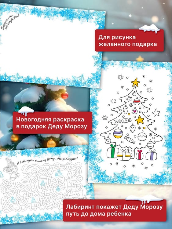 Дополнительное изображение книги «Письмо Деду Морозу (для детей 7-9 лет)»