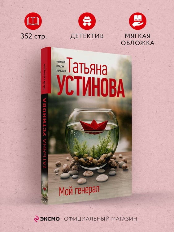 Дополнительное изображение книги «Мой генерал»