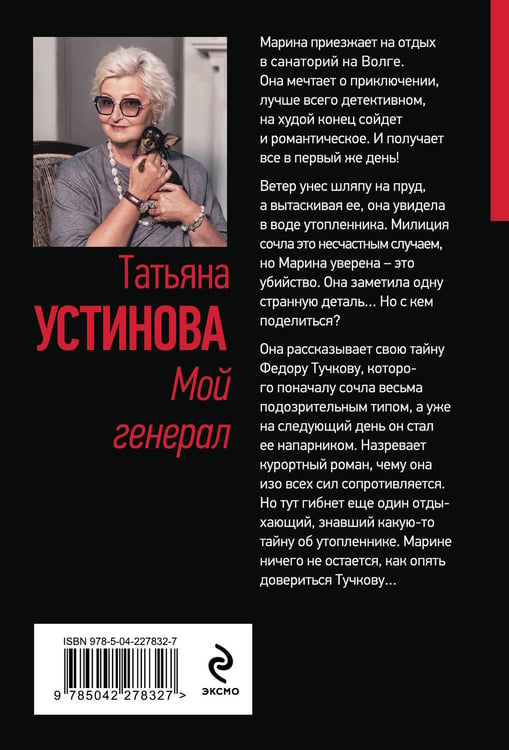Дополнительное изображение книги «Мой генерал»