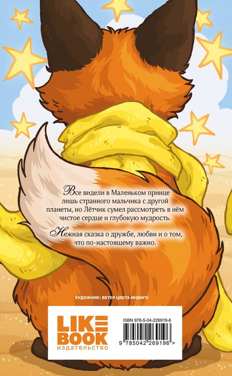Дополнительное изображение книги «Маленький принц»