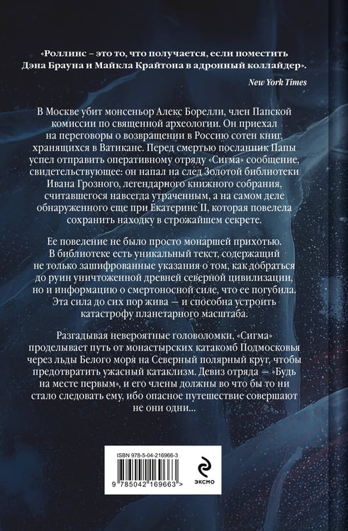 Дополнительное изображение книги «Арктическое зло (Сигма, #18)»