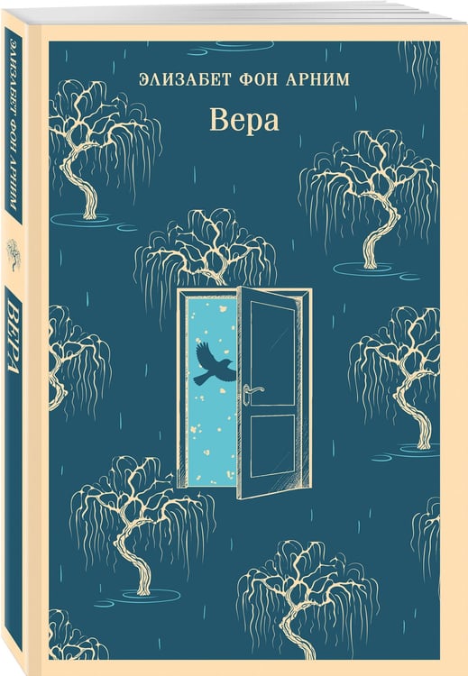 Дополнительное изображение книги «Вера»