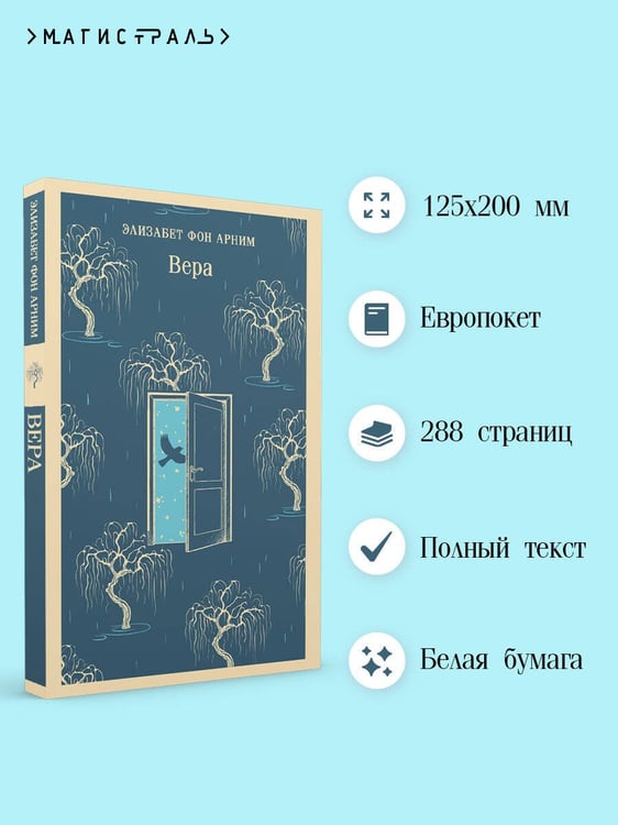 Дополнительное изображение книги «Вера»