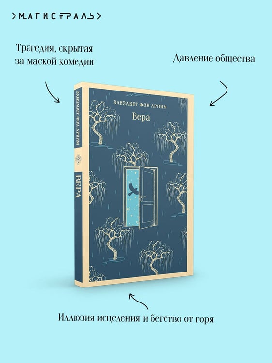 Дополнительное изображение книги «Вера»