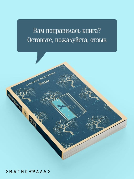 Дополнительное изображение книги «Вера»