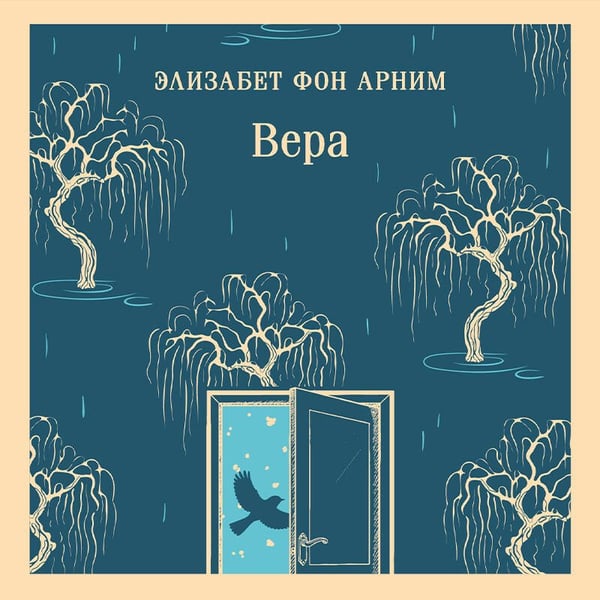 Дополнительное изображение книги «Вера»