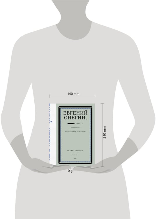 Дополнительное изображение книги «Евгений Онегин. Блэкаут»