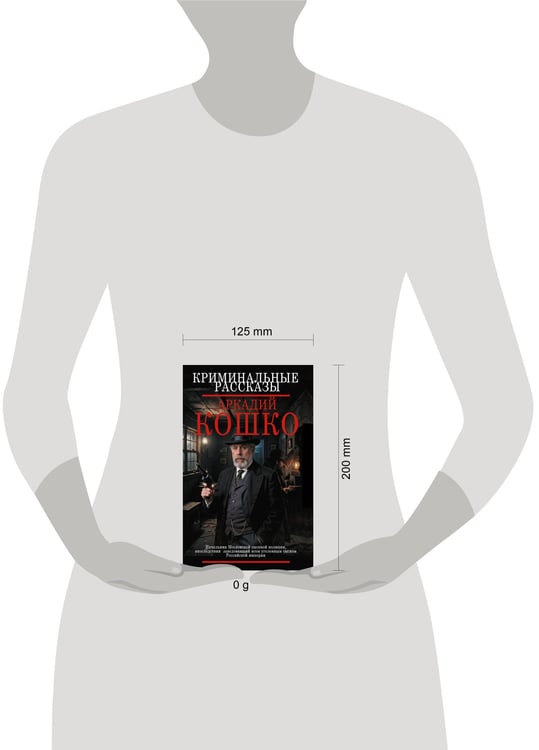 Дополнительное изображение книги «Криминальные рассказы»