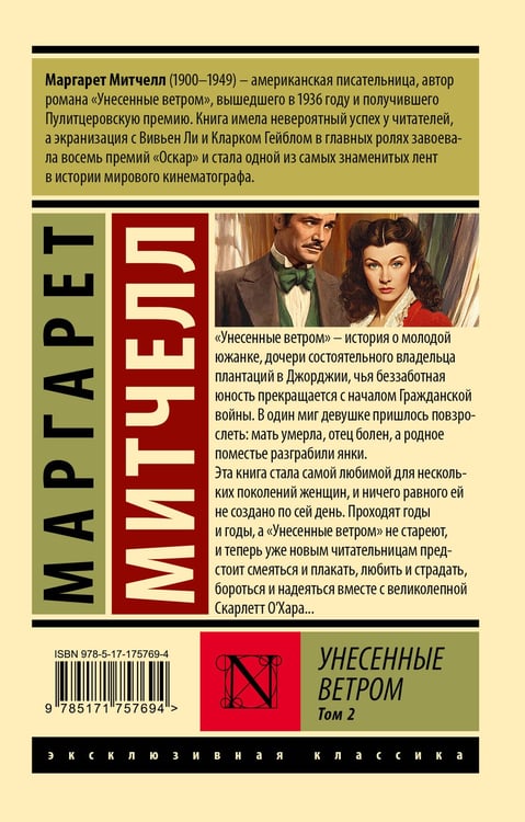 Дополнительное изображение книги «Унесенные ветром т. 2»