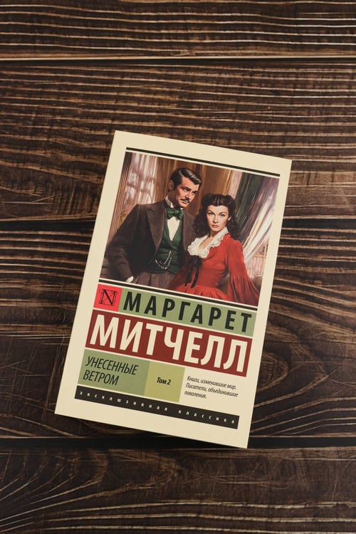 Дополнительное изображение книги «Унесенные ветром т. 2»