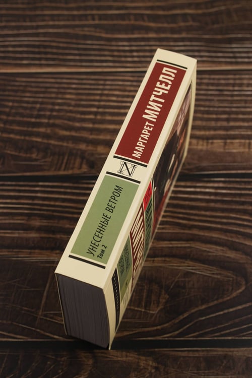 Дополнительное изображение книги «Унесенные ветром т. 2»
