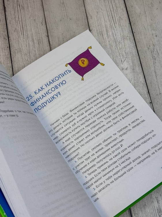 Дополнительное изображение книги «Мир денег. Просто о том, как работает экономика: гайд для подростков»
