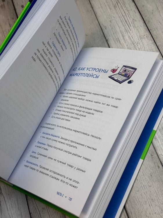 Дополнительное изображение книги «Мир денег. Просто о том, как работает экономика: гайд для подростков»