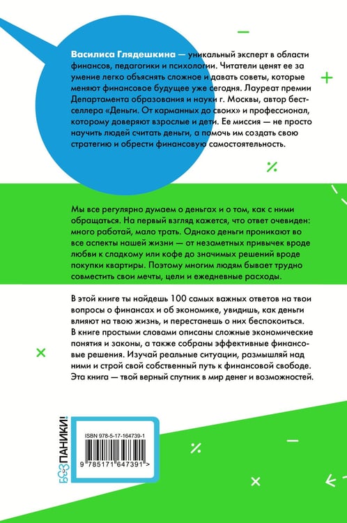 Дополнительное изображение книги «Мир денег. Просто о том, как работает экономика: гайд для подростков»