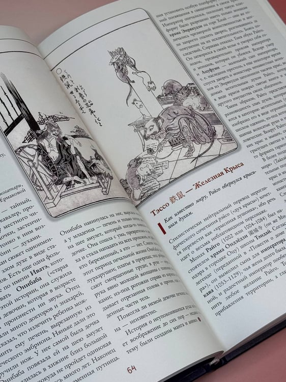 Дополнительное изображение книги «Ёкаи. Сверхъестественные существа в японской культуре»