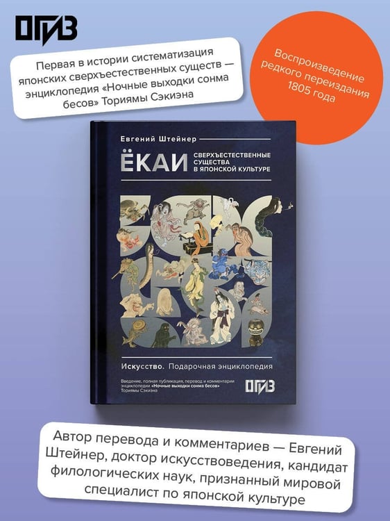 Дополнительное изображение книги «Ёкаи. Сверхъестественные существа в японской культуре»