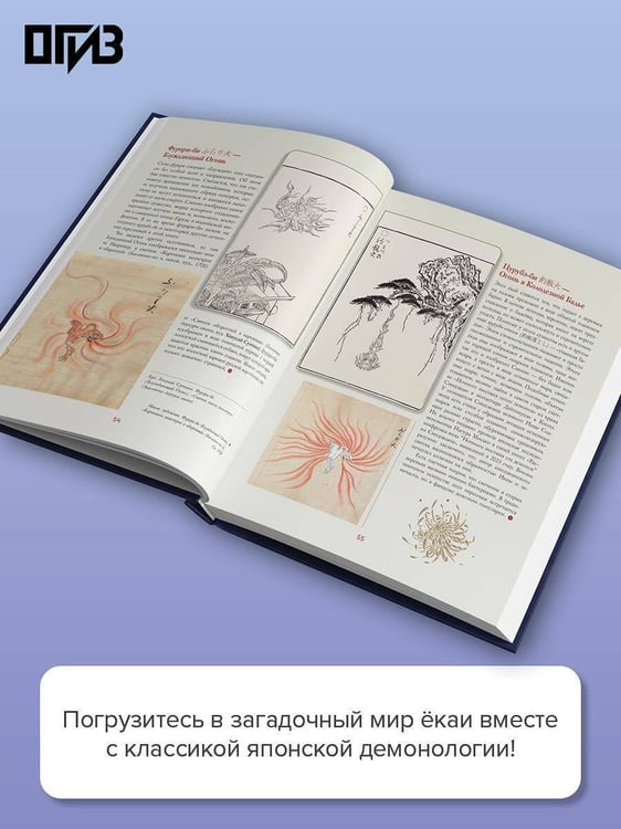Дополнительное изображение книги «Ёкаи. Сверхъестественные существа в японской культуре»