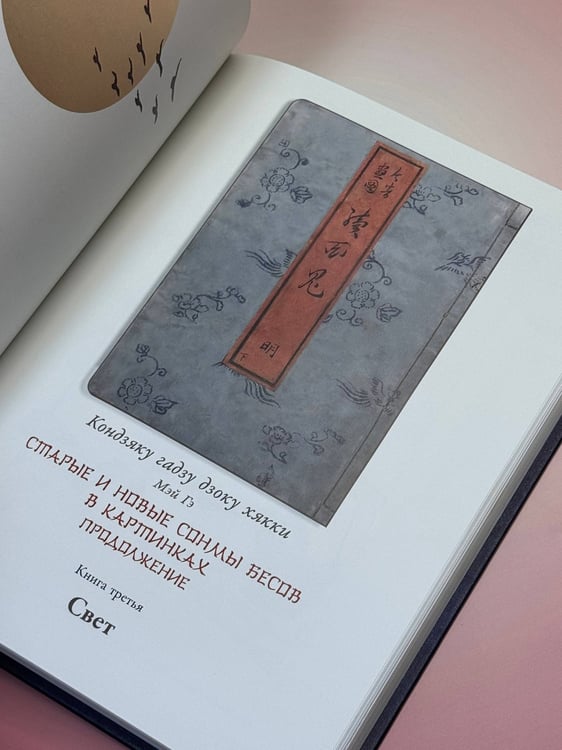 Дополнительное изображение книги «Ёкаи. Сверхъестественные существа в японской культуре»