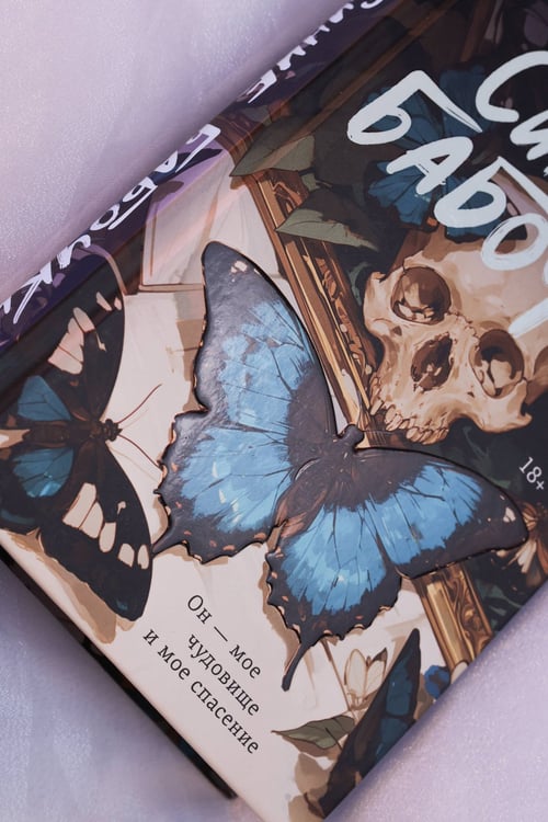 Дополнительное изображение книги «Синие бабочки»