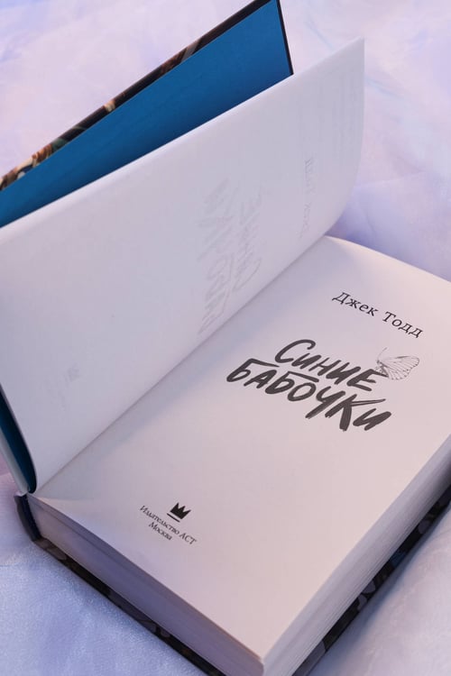 Дополнительное изображение книги «Синие бабочки»