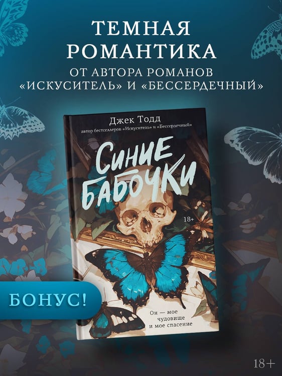 Дополнительное изображение книги «Синие бабочки»